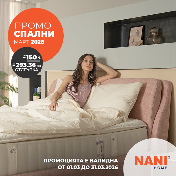 Промо спални от Нани Хоум